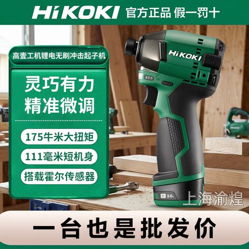 高壹工机WH12DP起子机锂电无刷小型家用冲击电起子电批电动螺丝枪
