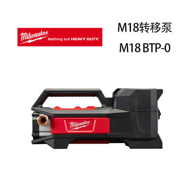 M18转移泵  M18 BTP-0