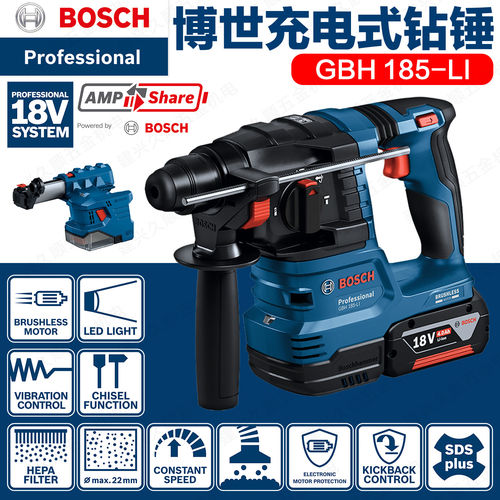 BOSCH博世GBH185-LI电锤无刷充电冲击钻家用多功能电钻锂电池电镐