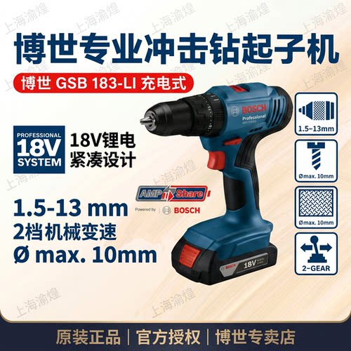 博世锂电冲击钻GSB183-LI多功能电动螺丝刀充电式工具电钻手电钻