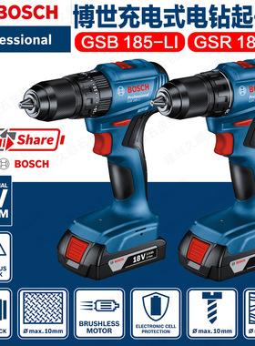 博世18V无刷充电式电钻冲击钻GSR/GSB 185-LI无刷马达电动螺丝刀