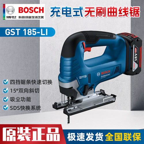 博世GST185-LI充电无刷木工曲线锯多功能线机拉花锯博士电动工具
