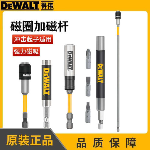 得伟DEWALT电动批头加长杆自锁快换连接杆超长强磁伸缩导向扶钉器