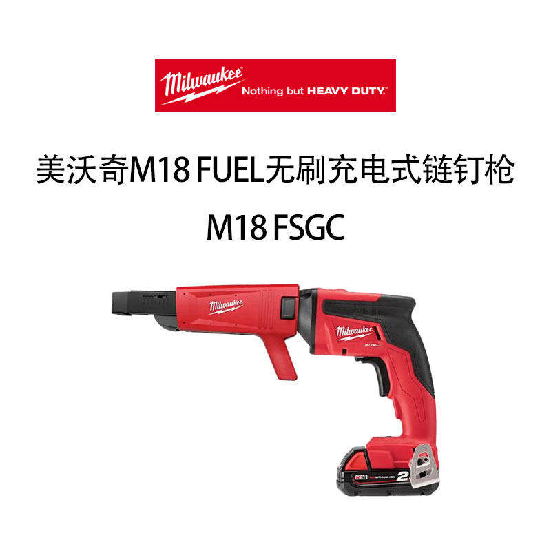 美沃奇 M18 FUEL 无刷充电式链钉枪 M18 FSGC