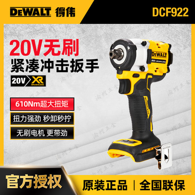 得伟DCF922/921/911无刷锂电充电冲击扳手电动风炮610N大扭力螺栓