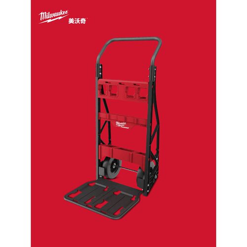 美沃奇milwaukee米沃奇两轮工具推车packout系列搬运车底板可折叠