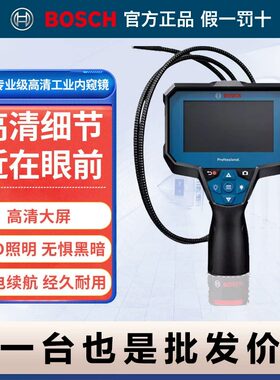 博世内窥镜管道探测汽车检修高清摄像头GIC4-23C/5-27C博士窥视仪