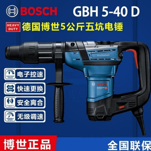 博世电锤GBH5-40D/5-38X/GBH8-45D电锤电镐两用工具大功率冲击钻