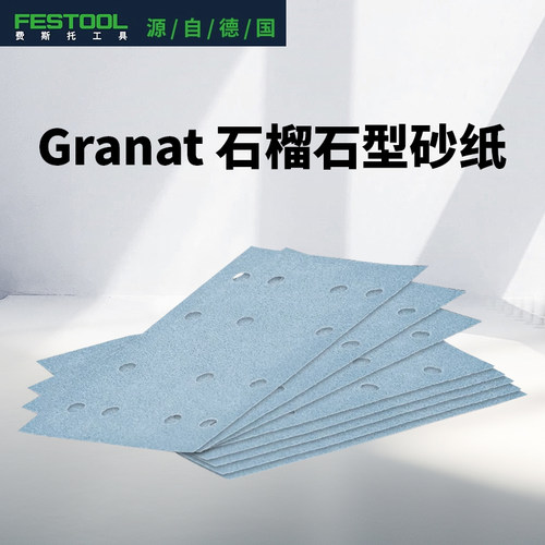 Festool费斯托工具适用RTS400方形磨机砂纸鲁锹打磨机石榴石配件