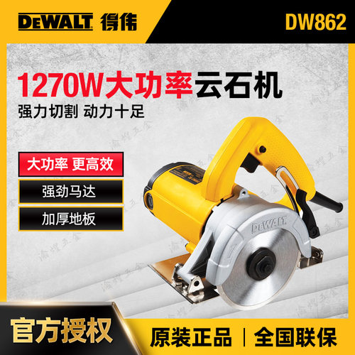 得伟DW862云石机手提电动切割机小型开槽机大功率瓷砖石材电锯机