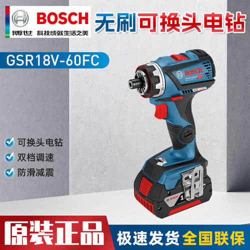 博世锂电电钻GSR18V-60FC/90FC家用电动螺丝批充电式手持式电钻