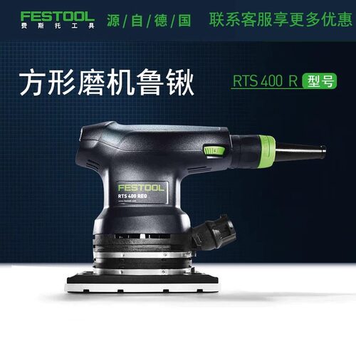 Festool德国费斯托方形磨机鲁锹RTS400电动打磨机石榴石砂纸托盘
