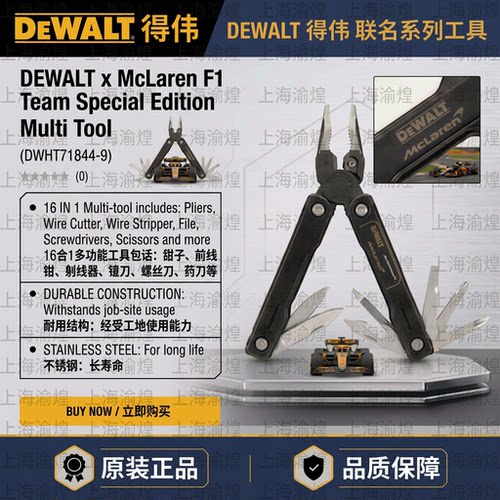 得伟DEWALT迈凯伦联名款16合1多功能工具钳DWHT71844