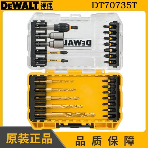 得伟DEWALT附件批头麻花钻头25件耐冲击电动起子头套装DT70735T