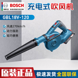 博世GBL18V-120充电式吹风机18V锂电鼓风机电脑除尘器无线吹灰机