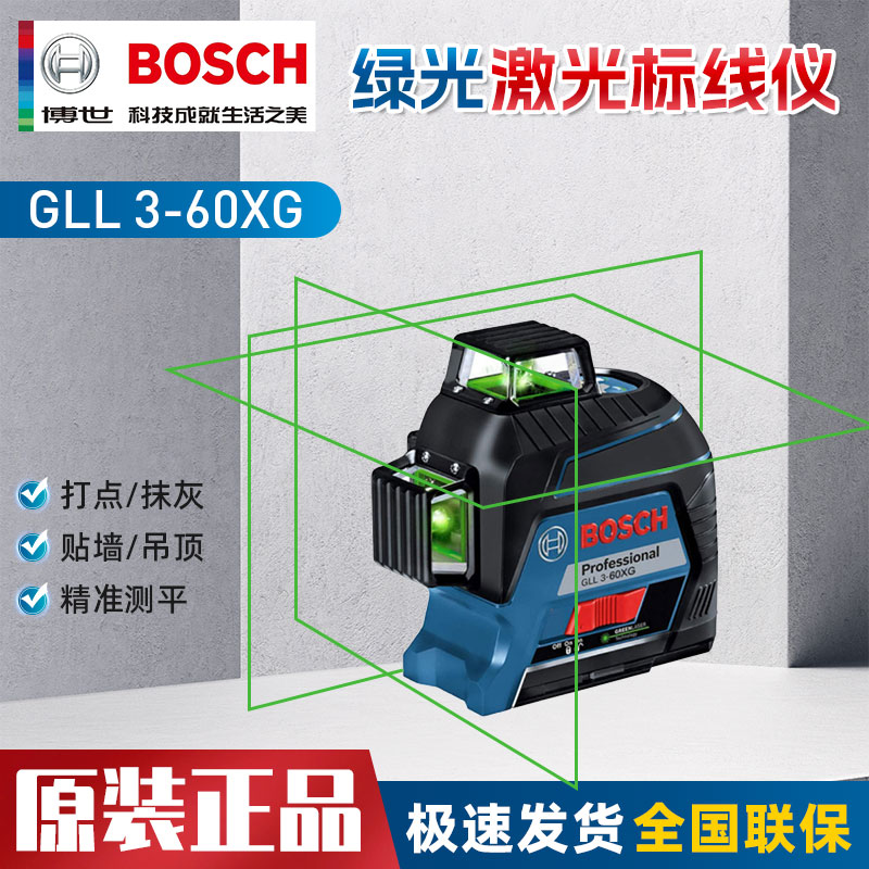 博世水平仪GLL 3-60XG绿光12线标线仪贴墙仪博士原装高精度投线仪