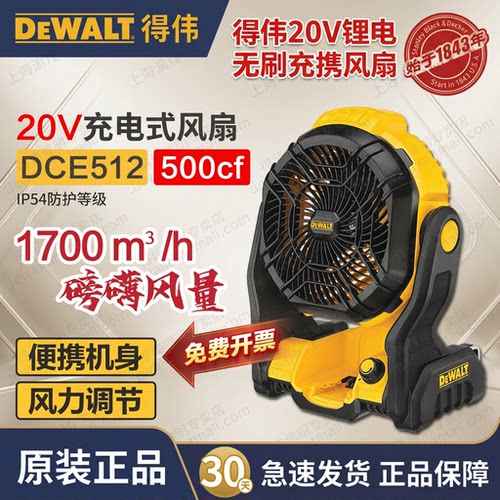 DEWALT得伟电风扇DCE512N充电风扇户外风扇调速台式可悬挂电风扇