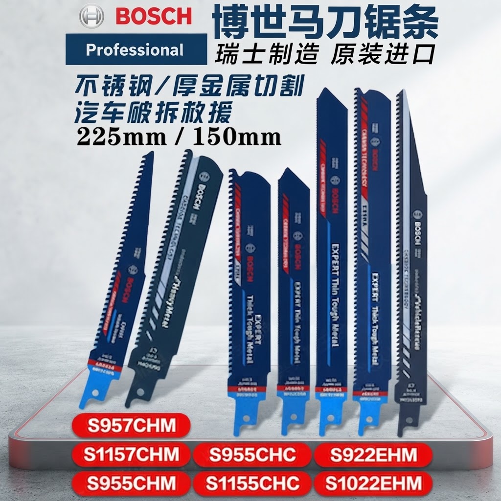 博世汽车破拆切割S1157CHM马刀锯条S1155CHC硬质合金S955CHM图片