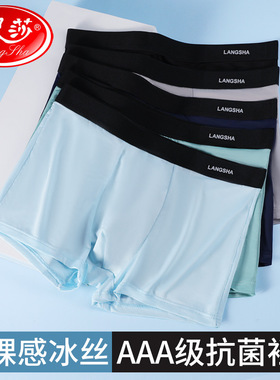 浪莎男士内裤夏季男土冰丝内裤薄款平角裤无痕抗菌档男生四角