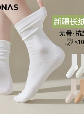 宝娜斯袜子女纯棉秋冬中筒袜白色无骨月子袜全棉抑菌长筒堆堆袜