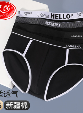 浪莎三角内裤男士夏季薄款纯棉中腰宽松透气短裤衩抑菌裆男生裤头