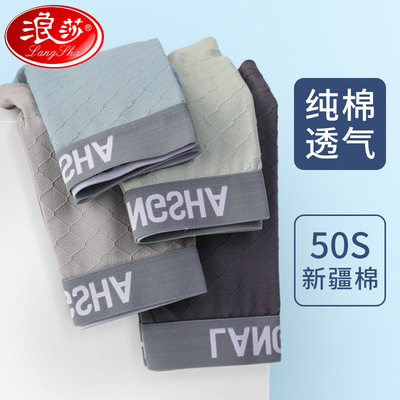 浪莎男士内裤纯棉夏季薄款男生四角裤运动透气男式青少年平角