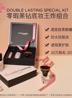 伊蒂之屋恒妆匀净粉底液礼盒控油保湿持久轻薄遮瑕膏不脱妆粉底刷