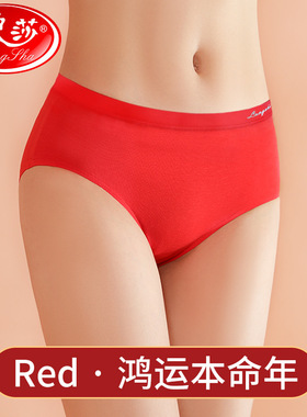 浪莎本命年红内裤女士属龙年三角裤中腰大红色结婚礼物女士短
