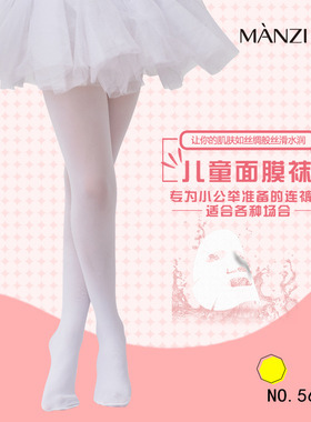 曼姿美甜甜儿童高密防勾面膜舞蹈袜春秋款连裤袜女童白色打底连脚