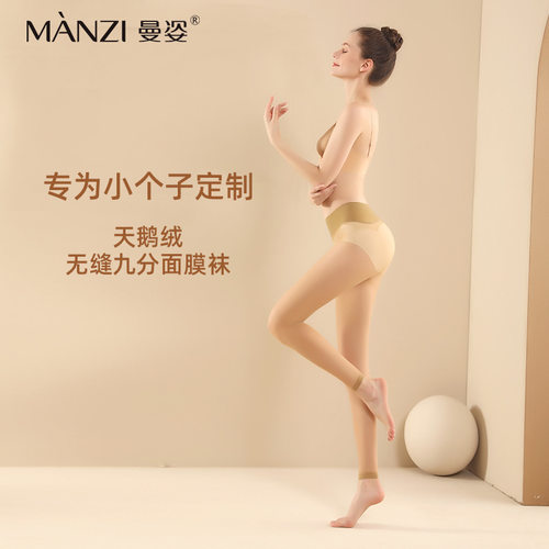 曼姿小个子光腿神器女高腰天鹅绒无缝丝袜哑光九分丝袜肉色连裤袜