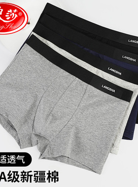 浪莎男士内裤夏季纯棉四角裤中腰运动透气薄款男生平角短裤头