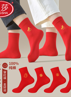 浪莎本命年红袜子男纯棉马年秋冬季中筒袜抗菌情侣结婚红色棉袜女