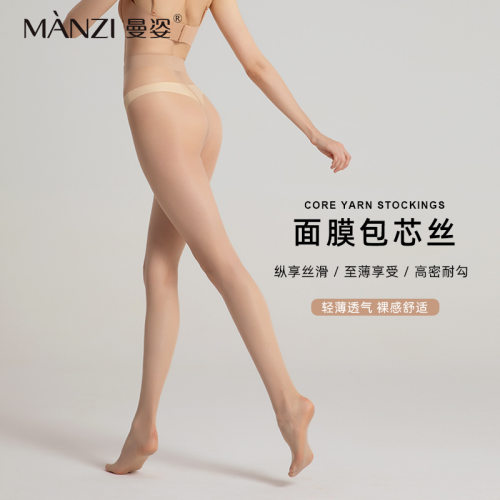 曼姿超薄丝袜1D透气隐形光腿神器美腿高密面膜包芯丝性感透明丝袜