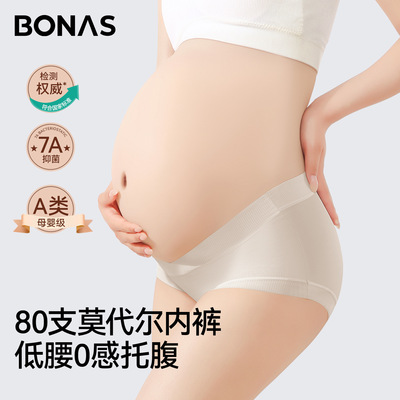孕期内裤7A聚乳酸抑菌女士三角裤莫代尔轻薄透气托腹大码孕妇内裤
