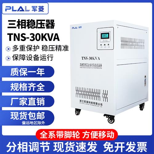 稳压器380V三相大功率稳压器60kw30kw/40/50/80/100KVA稳定电源-封面