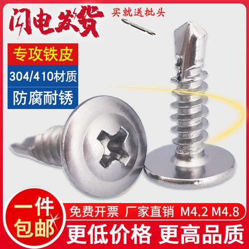 M4.2.8不锈钢304圆头带垫钻尾螺丝410大扁头自攻自钻加硬燕尾螺钉