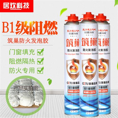 防火阻燃隔热发泡剂居欢B1级发泡胶门窗隔音保温填充剂泡沫胶