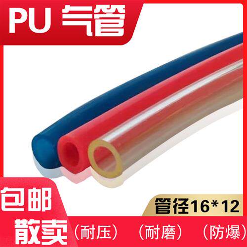 散卖PU气管16mm气泵软管高压软管空压机软气管接头气动软管16风管