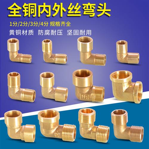 1/2分3分4分6分黄铜内外丝双外丝双内丝弯头变径异径转换接头配件