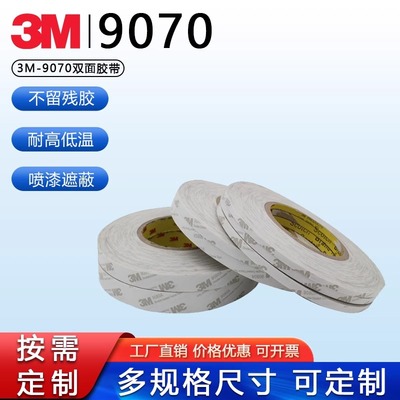 3M9070双面胶透明无纺布