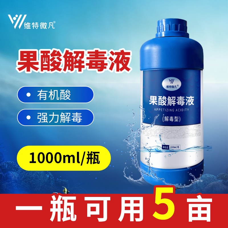 解毒碧水安水产养殖果酸有机酸鱼鱼塘虾蟹解藻毒调水质降ph亚盐