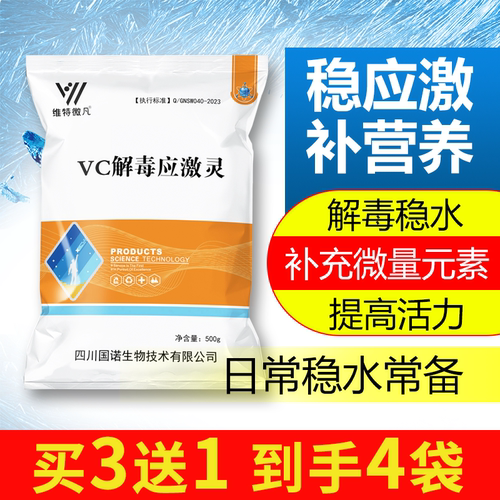 vc激灵多维电解鱼虾水产养殖