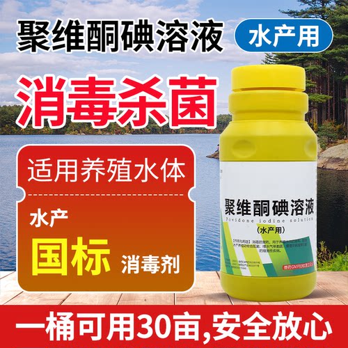 聚维酮碘水产养殖鱼药水产鱼药