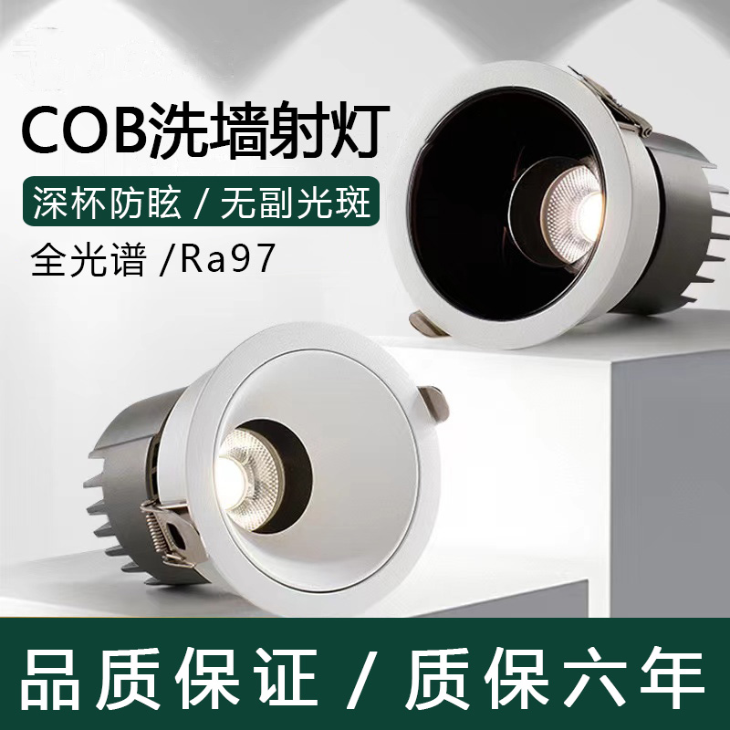 全光谱防眩目cob射灯嵌入式家用客厅店铺天花吊顶led孔灯7.5公分