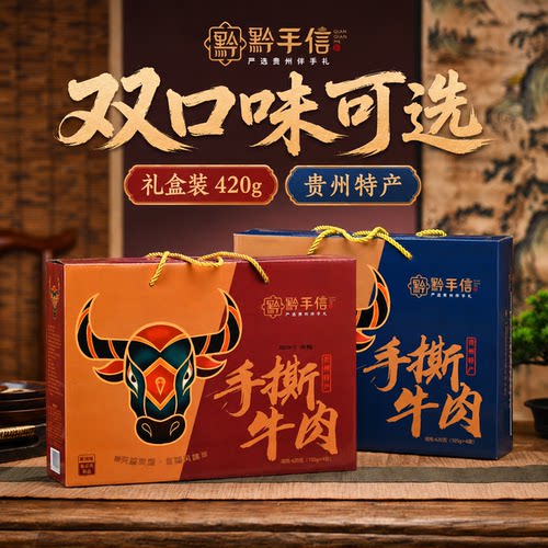 黔手信牛肉干手撕牛肉贵州特产