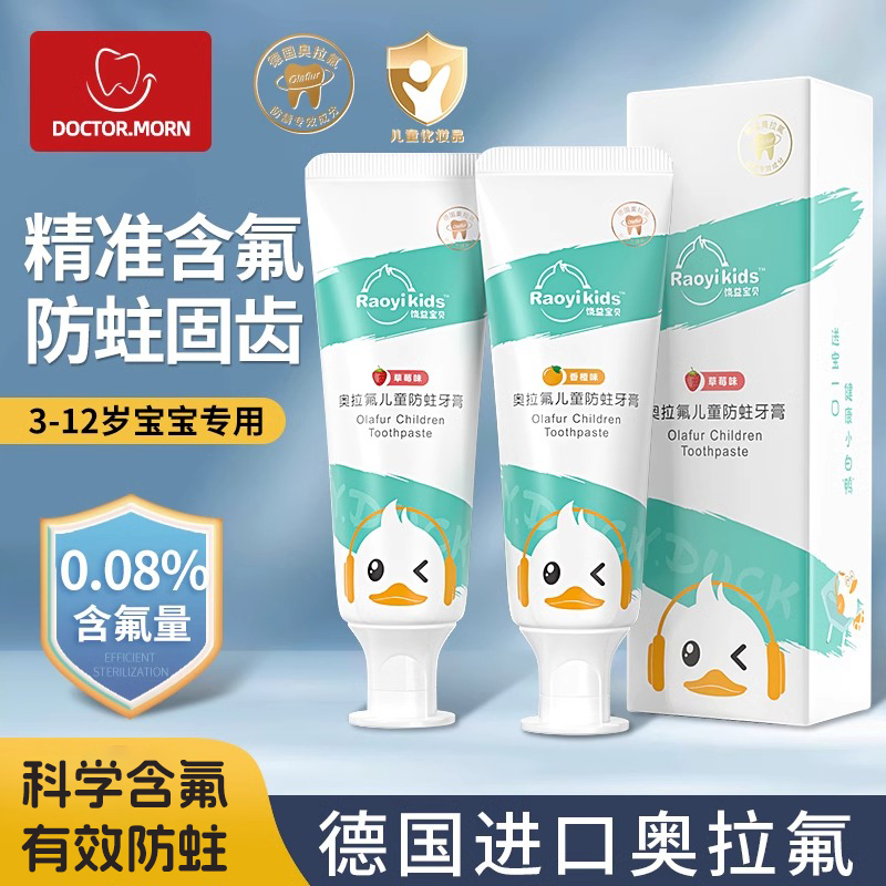 奧拉氟兒童牙膏含氟防蛀牙刷套裝