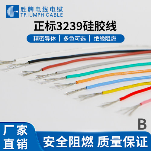 胜牌正标3239硅胶线3KV厂家直销