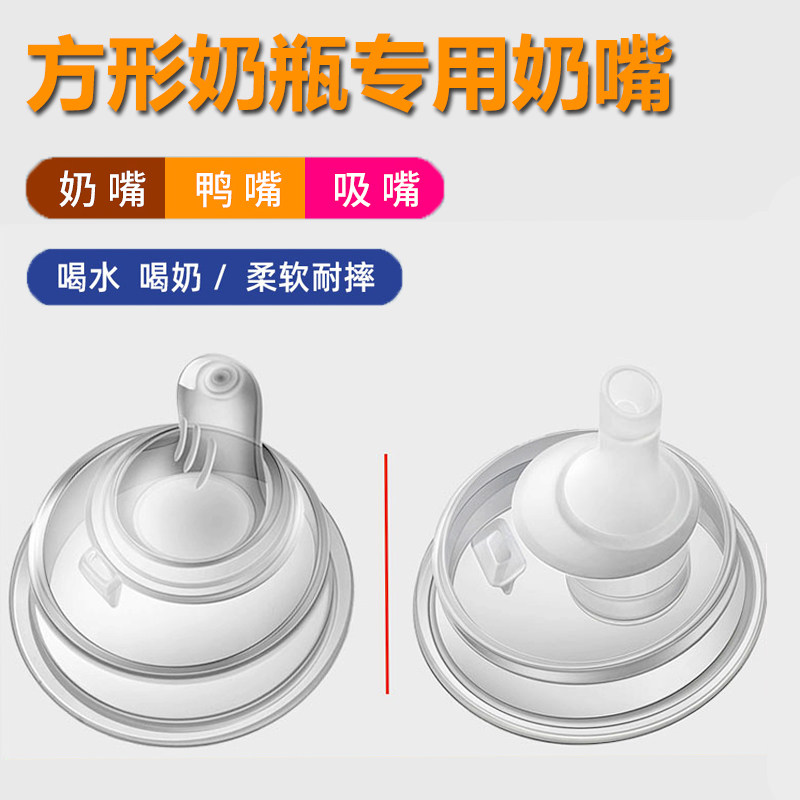 通用偏心奶嘴方形奶瓶偏中心吸水嘴宝宝防胀气硅胶鸭嘴仿母乳硅胶,婴童用品,奶嘴/安抚奶嘴,淘宝优惠券,粉丝福利购,淘宝优惠卷
