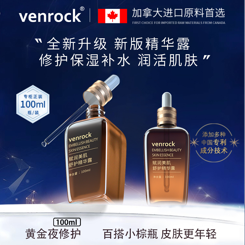 venrock小棕瓶精华露面部精华液修复改善肤色补水保湿舒缓护肤11