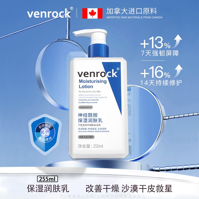 venrock滋润保湿中国大陆